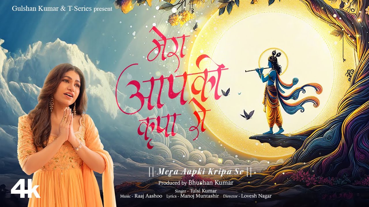 Mera Aapki Kripa Se - Song Cover Image