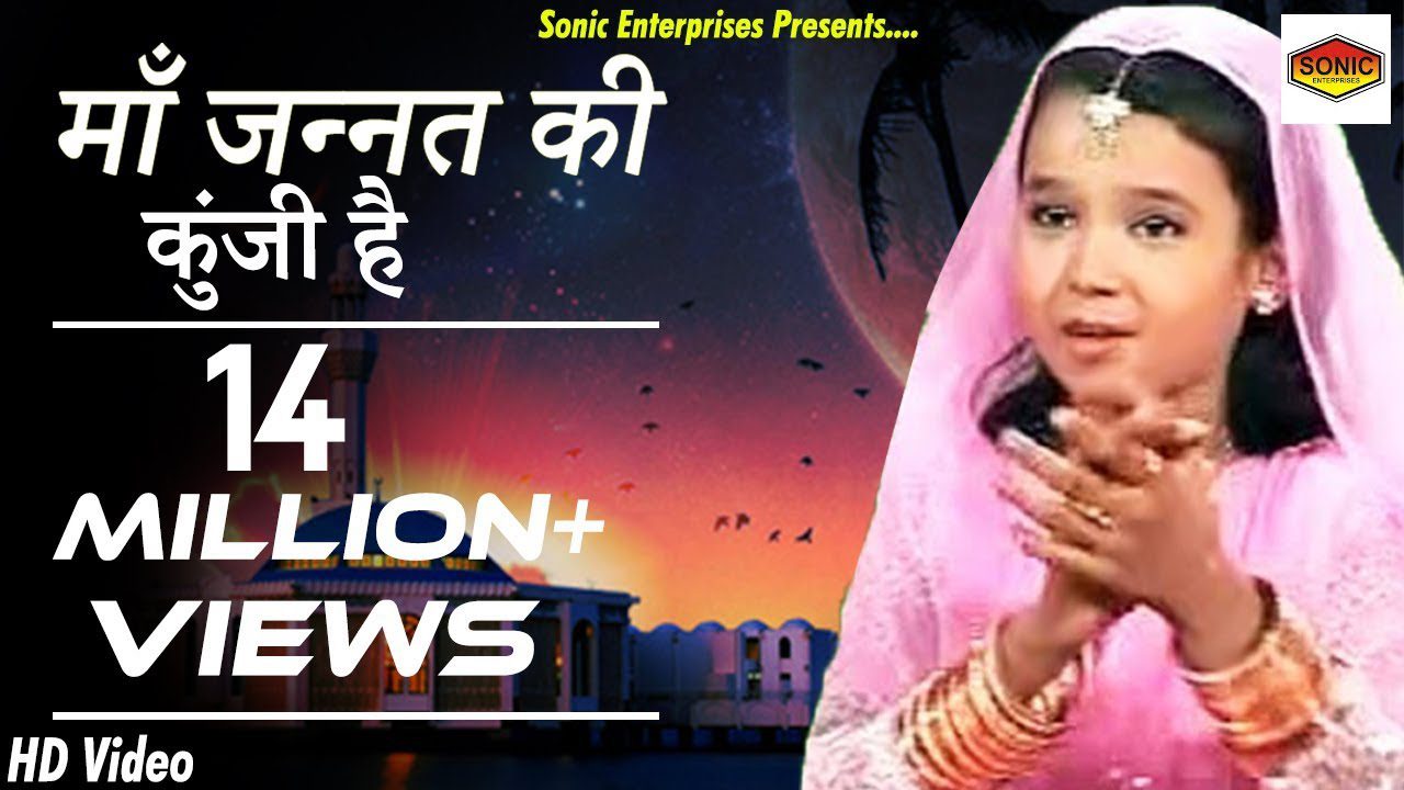 Maa Jannat Ki Kunji Hai (Title) - Song Cover Image