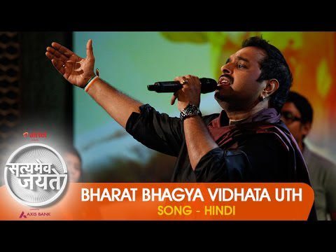 Bhagya Vidhata Uth - Song Cover Image