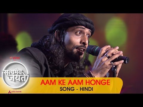 Aam Ke Aam Honge - Song Cover Image