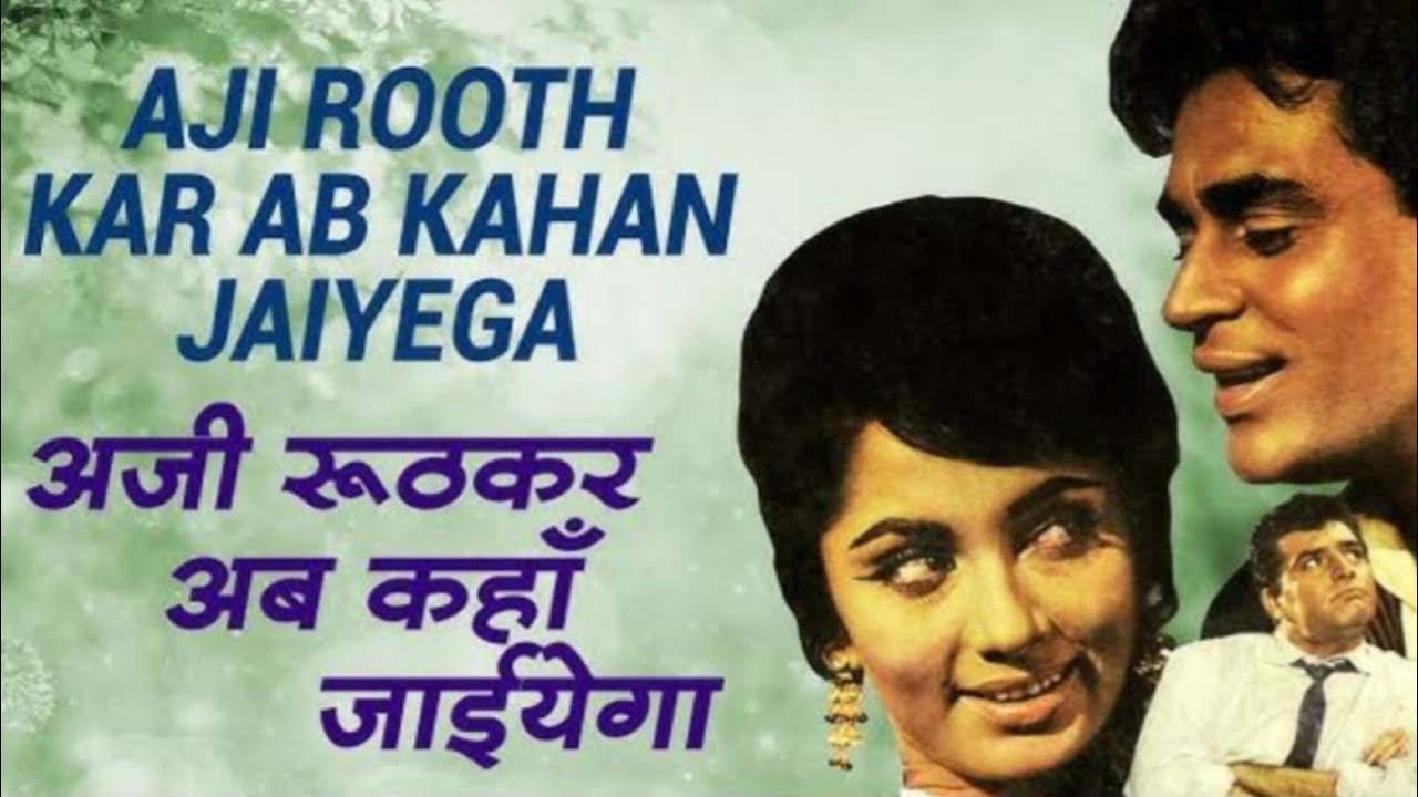 Aji Ruth Kar Ab Kaha Jaaiyega - Song Cover Image