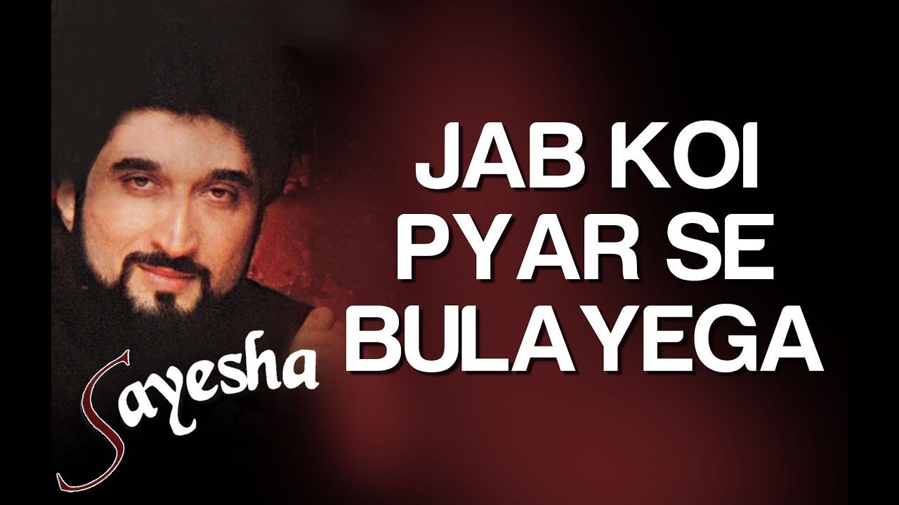 Jab Koi Pyar Se Bulayega - Song Cover Image