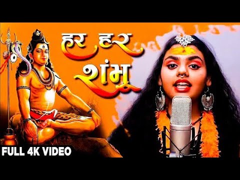 Har Har Shambhu - Song Cover Image