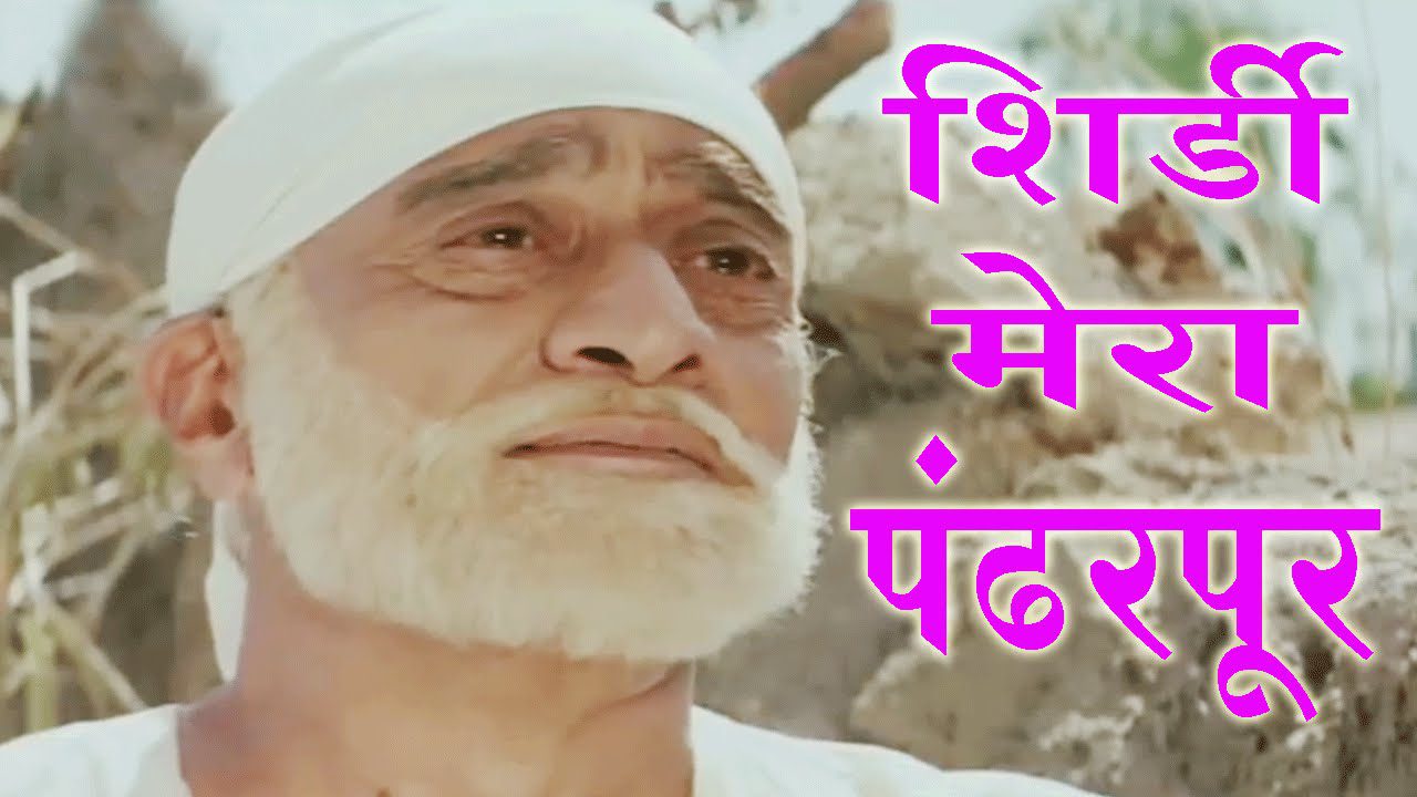 Shirdi Mera Pandharpur - Song Cover Image