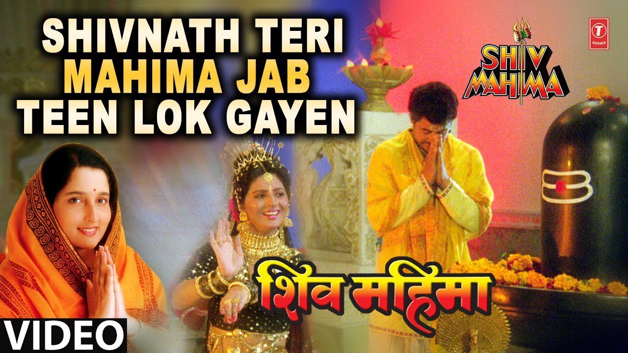 Shivnath Teri Mahima - Song Cover Image