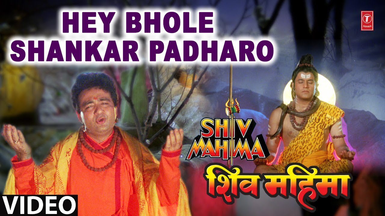 Hey Bhole Shankar Padharo - Song Cover Image