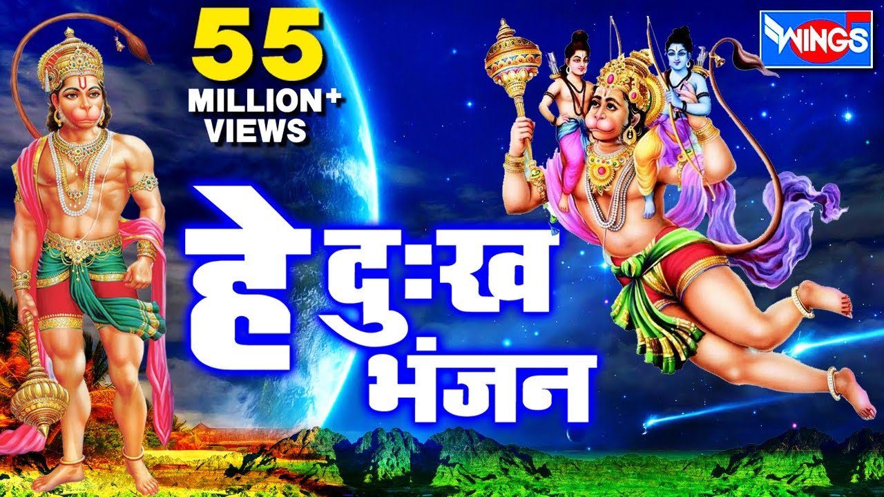 Hey Dukh Bhanjan Maruti Nandan - Song Cover Image