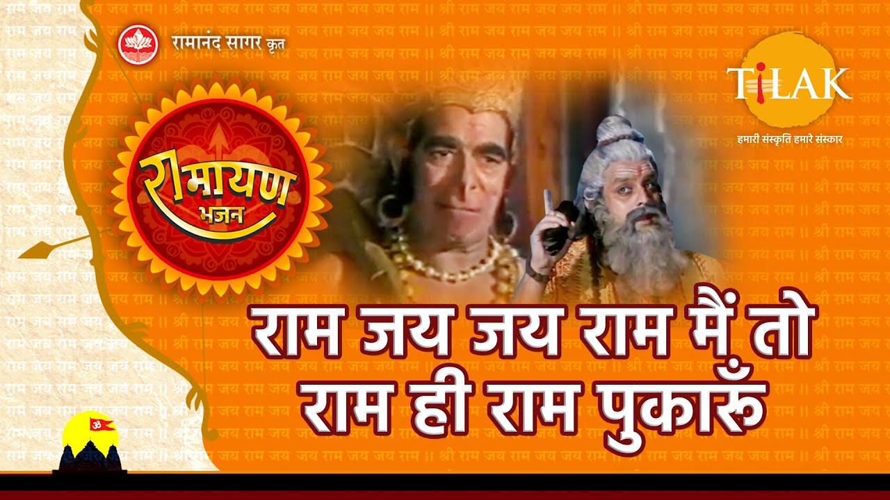 Main To Ram Hi Ram Pukarun - Song Cover Image