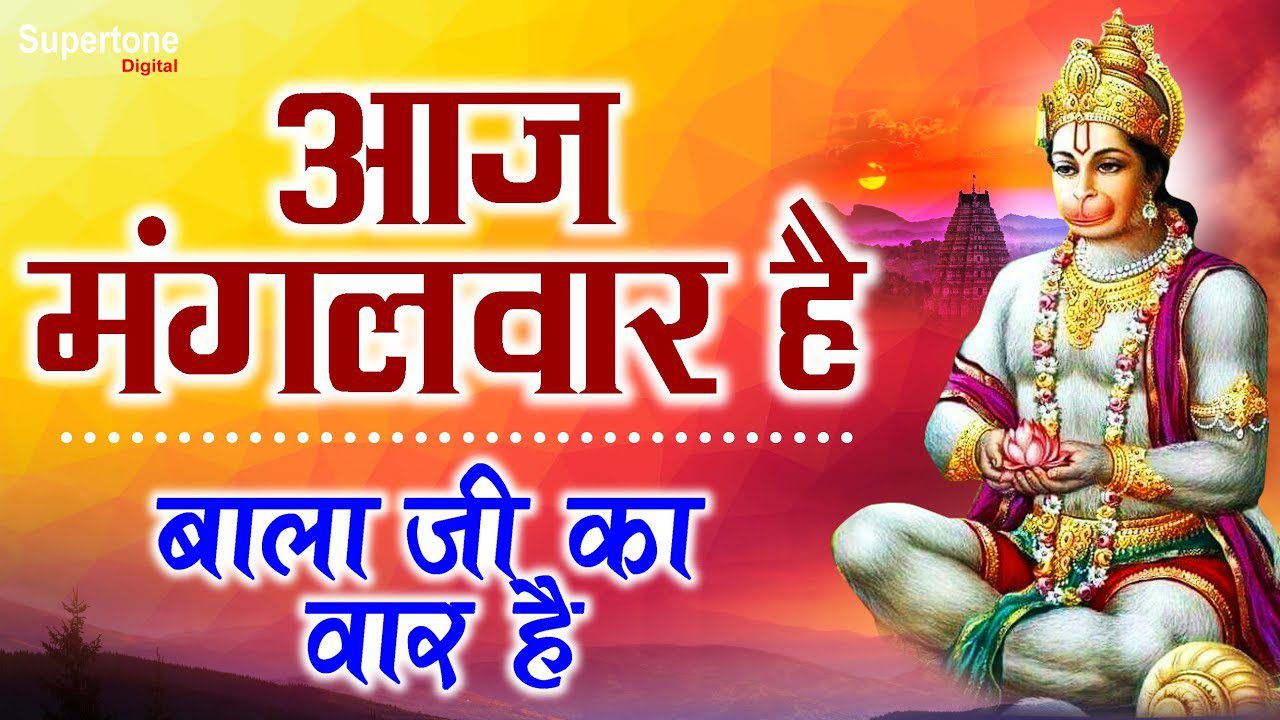 Aaj Mangalwar Hai - Song Cover Image