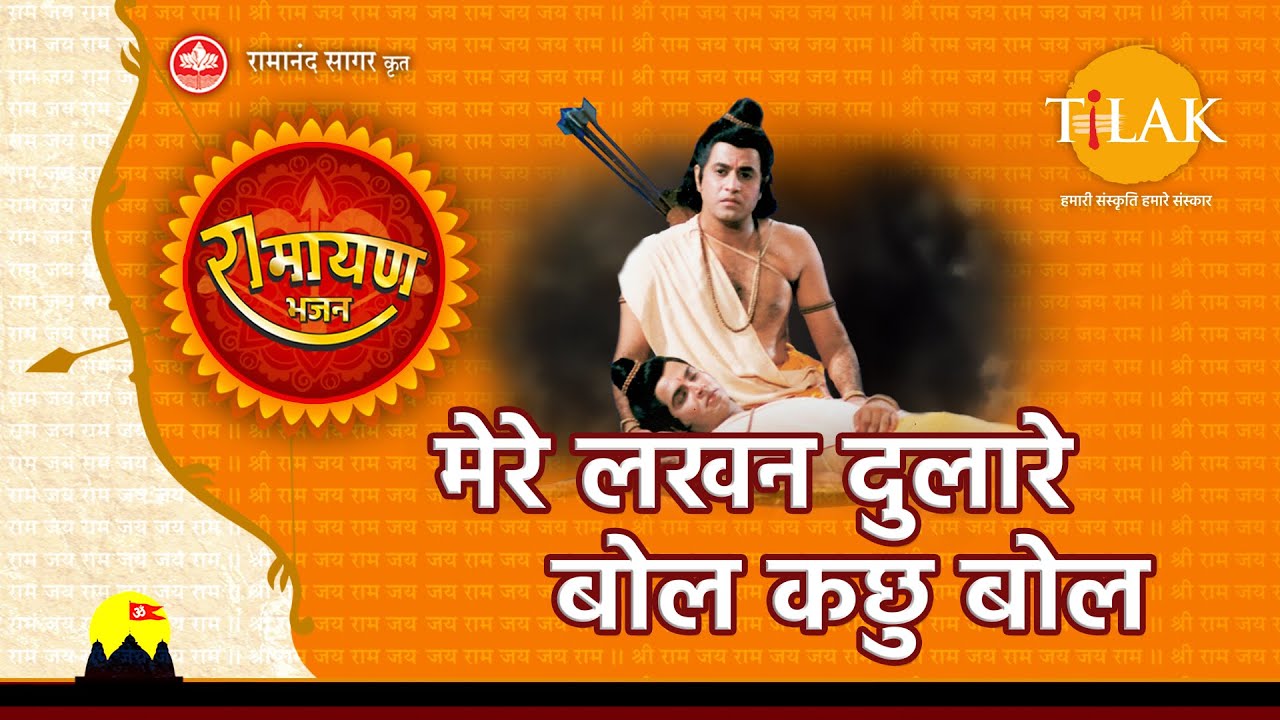 Mere Lakhan Dulare Bol Kachhu Bol - Song Cover Image