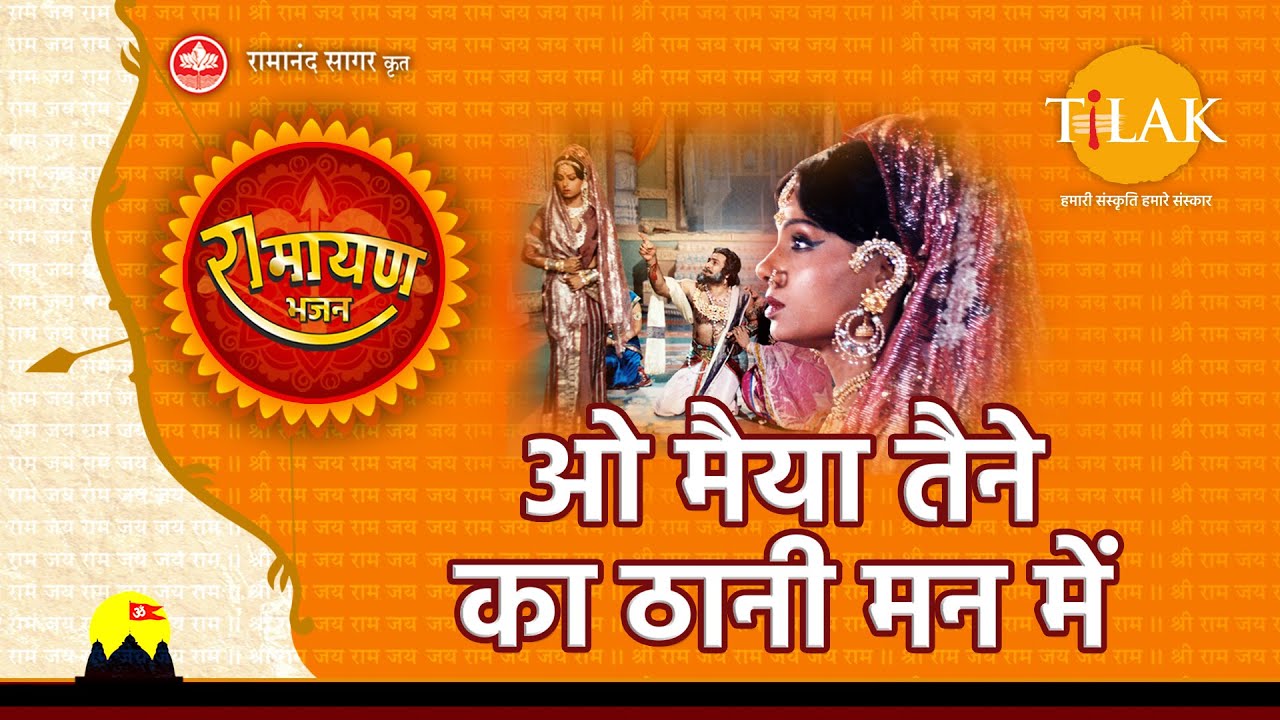 O Maiya Tene Ka Thaani Mann Mein - Song Cover Image