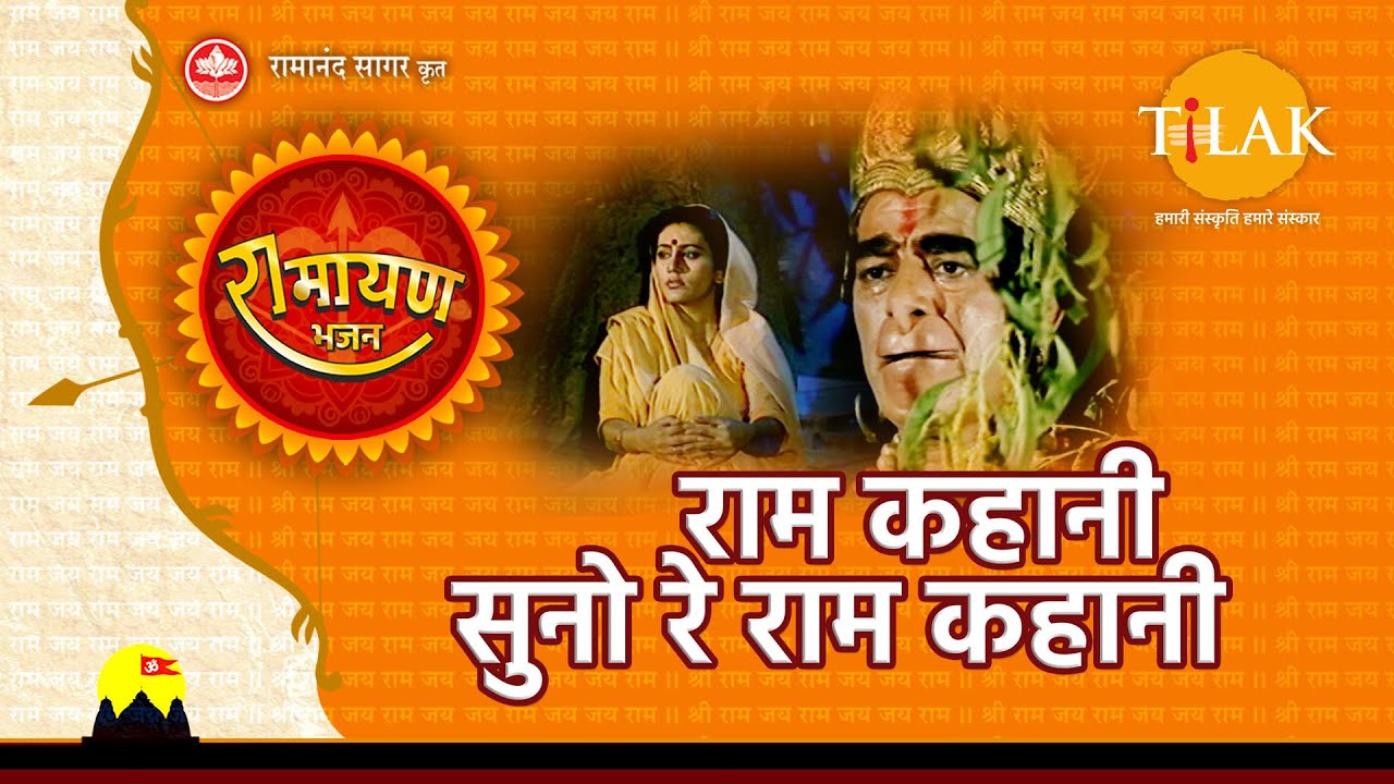 Ram Kahani Suno Re Ram Kahani - Song Cover Image