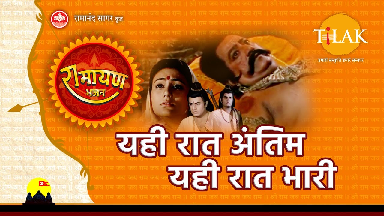 Yehi Raat Antim Yehi Raat Bhaari - Song Cover Image