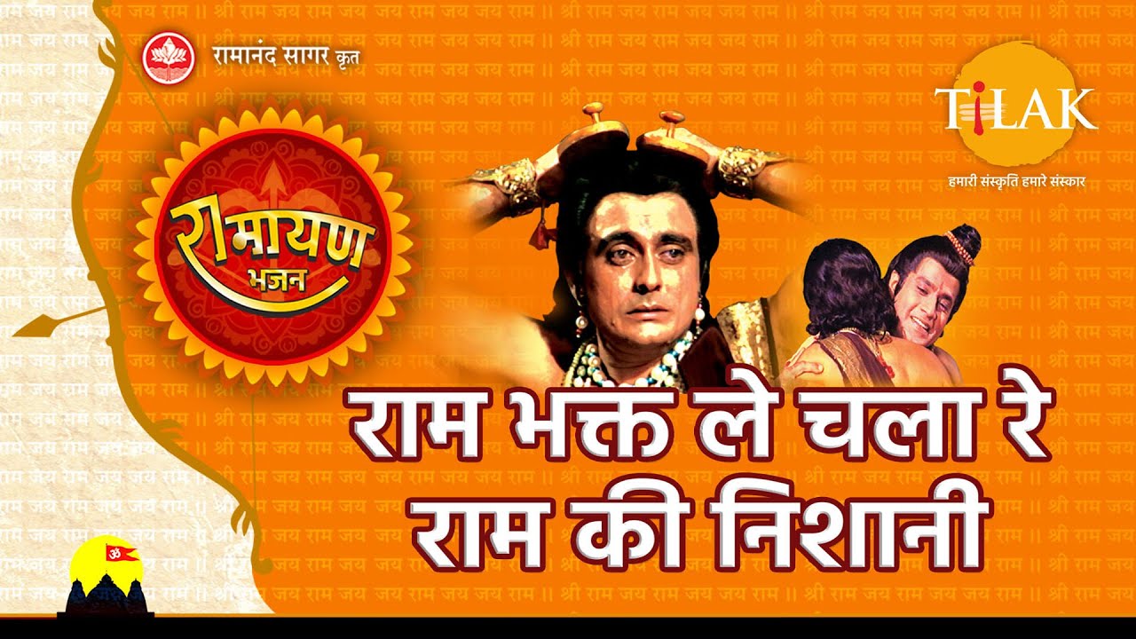 Ram Bhakt Le Chala Re Ram Ki Nishaani - Song Cover Image
