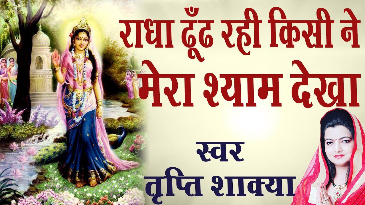 Radha Dhund Rahi - Song Cover Image
