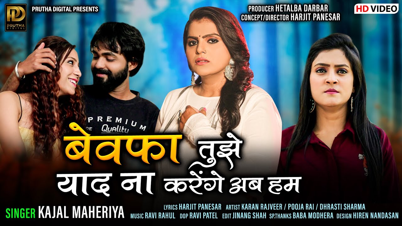 Bewafa Tujhe Yaad Na Karenge Ab Hum - Song Cover Image