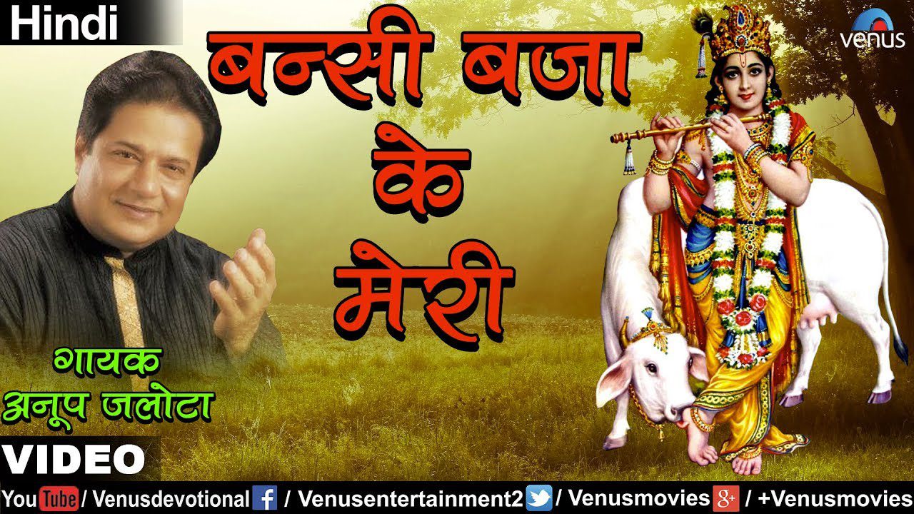 Bansi Baja Ke Meri - Song Cover Image