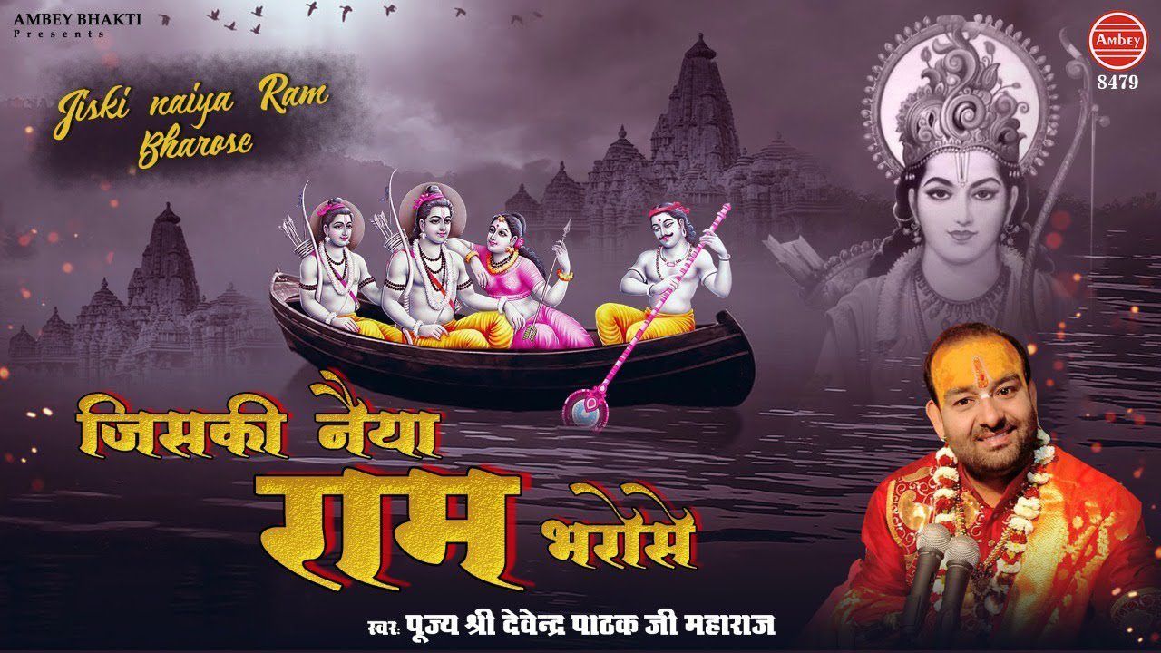 Jiski Naiya Ram Bharose - Song Cover Image