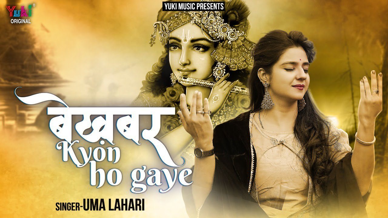 Shyam Rakhate The Khabar Tum Bekhabar Kyon Ho Gaye - Song Cover Image