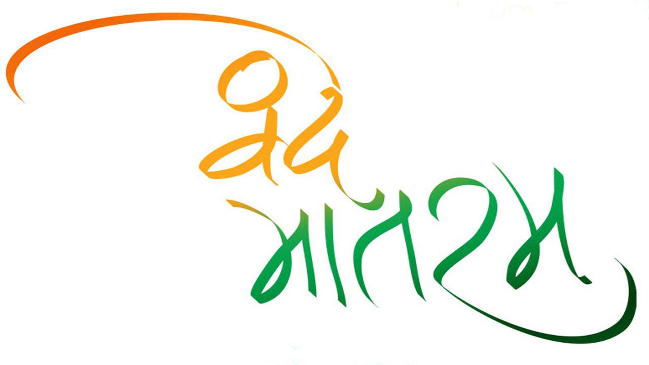 Vande Mataram - Song Cover Image
