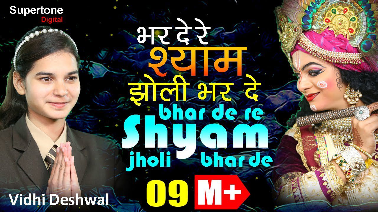 Bhar De Re Shyam Jholi Bhar De - Song Cover Image