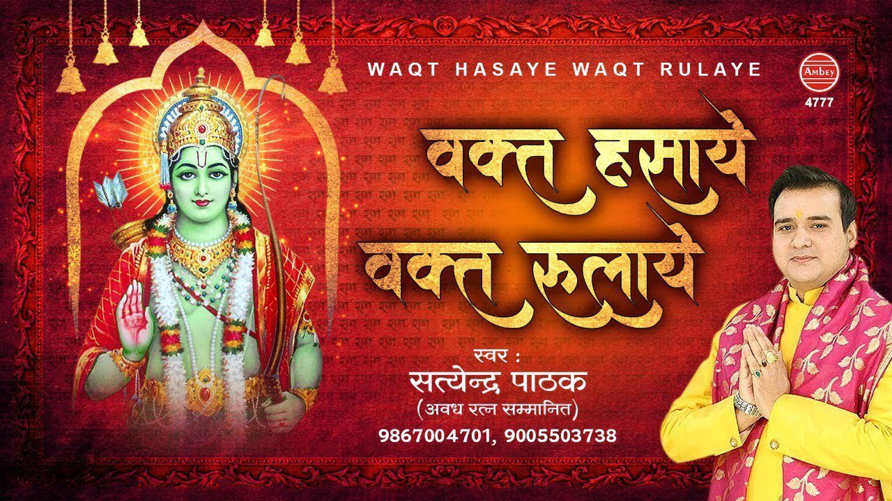 Waqt Hasaye Waqt Rulaye - Song Cover Image