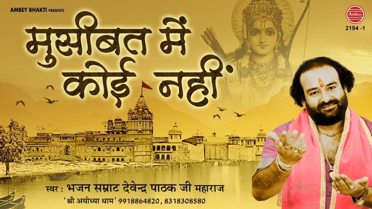 Musibat Me Koi Nahi - Song Cover Image