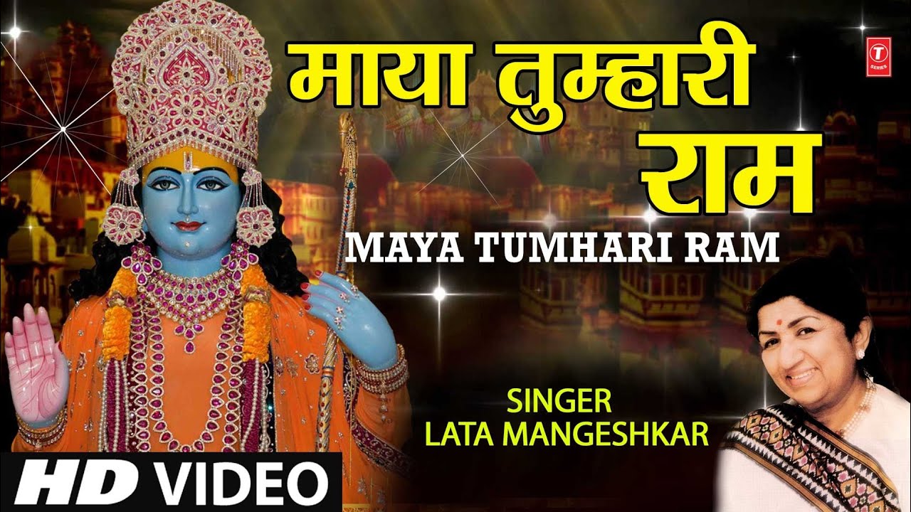 Maya Tumhari Ram - Song Cover Image