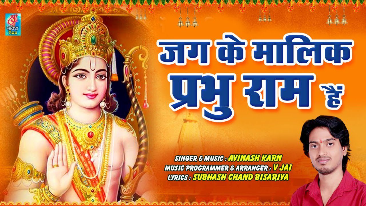 Jag Ke Malik Prabhu Ram Hai - Song Cover Image