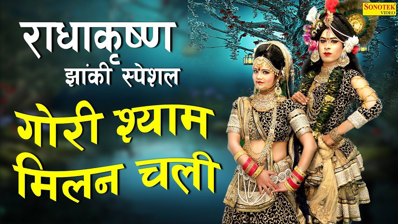 Radha Shyam Milan Chali - Song Cover Image