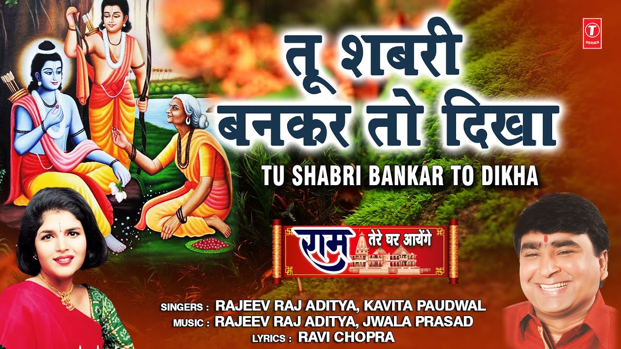Tu Shabri Bankar To Dikha - Song Cover Image
