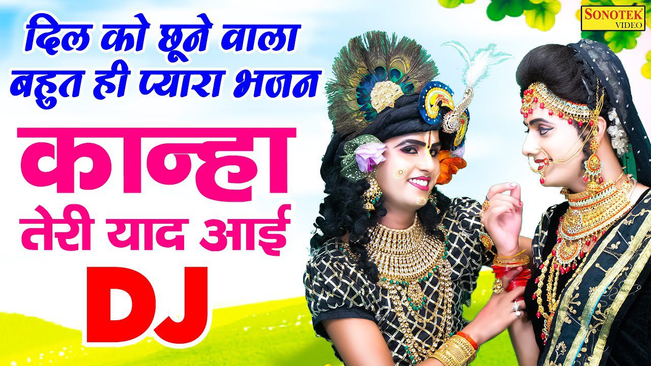 Kanha Teri Yaad Aayi - Song Cover Image