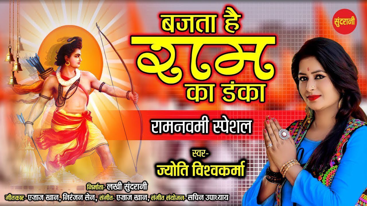 Bajata Hai Ram Ka Danka - Song Cover Image