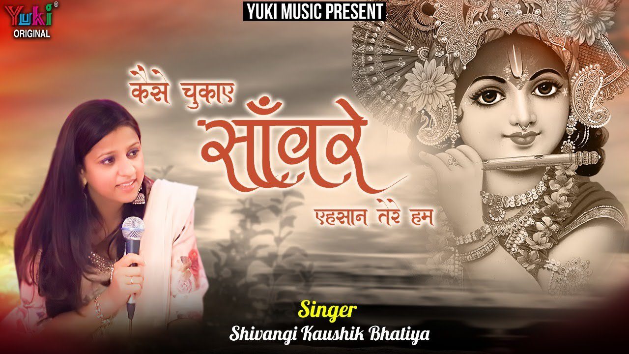 Kaise Chukaaye Sanware Ehsaan Tere Hum - Song Cover Image