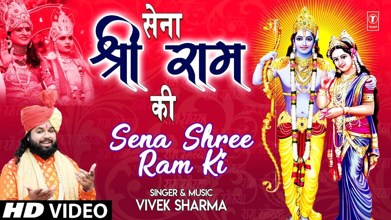 Sena Shree Ram Ki - Song Cover Image