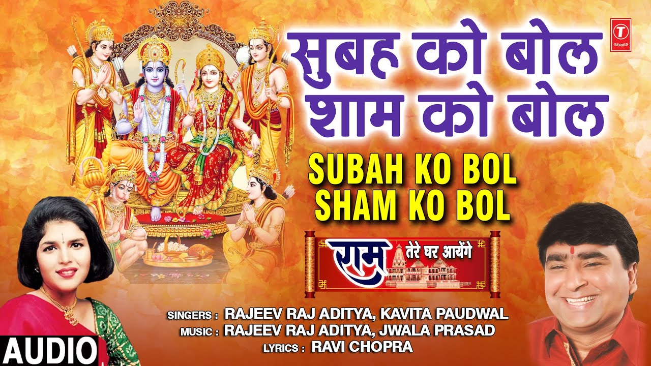 Subah Ko Bol Sham Ko Bol - Song Cover Image