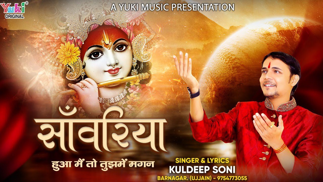Sanwariya Hua Main To Tujhme Magan - Song Cover Image