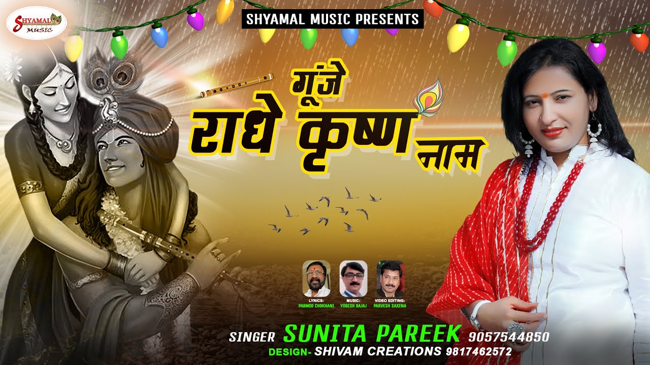 Gunje Radhe Krishna Naam - Song Cover Image