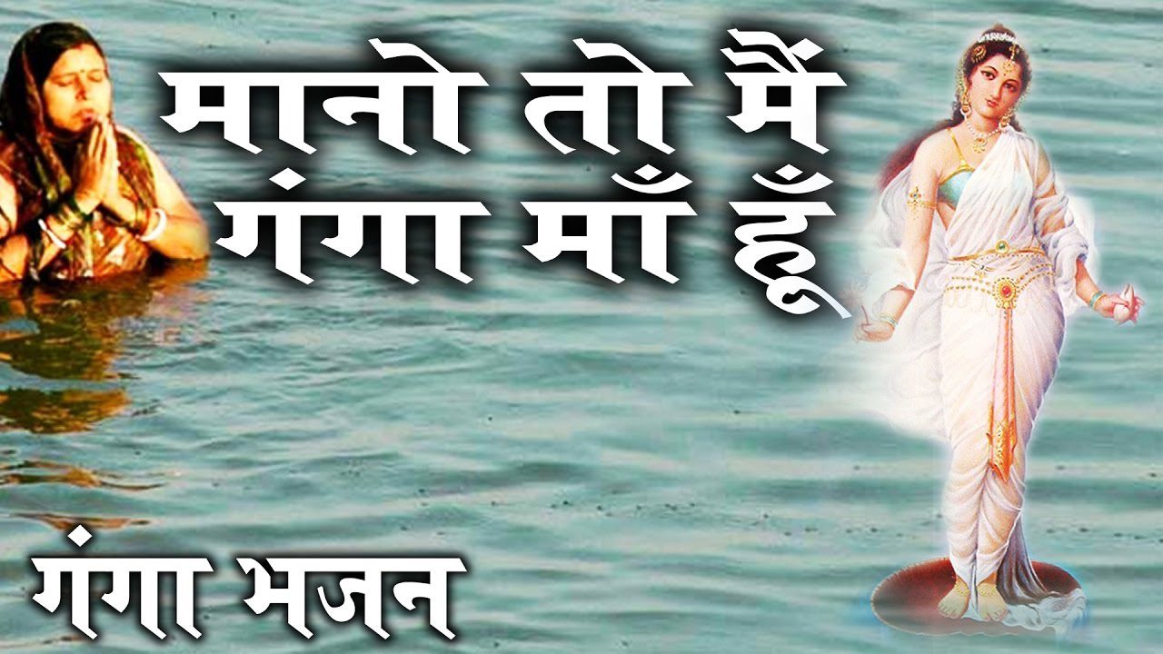 Mano To Main Ganga Maa Hun - Song Cover Image