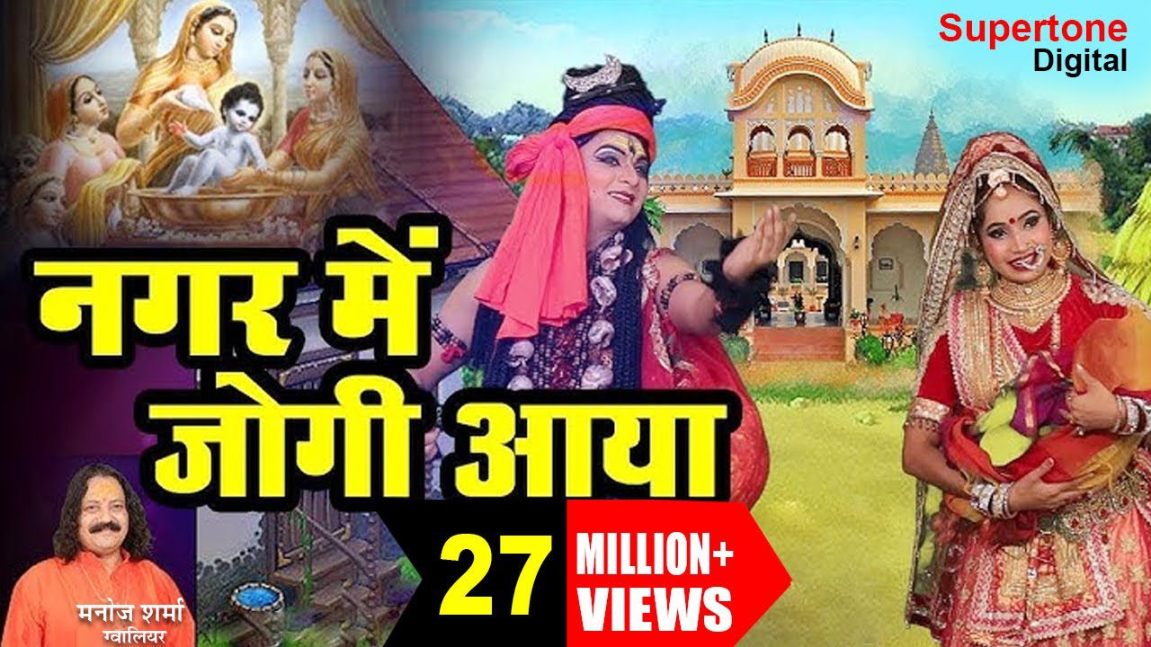 Nagar Mein Jogi Aaya - Song Cover Image