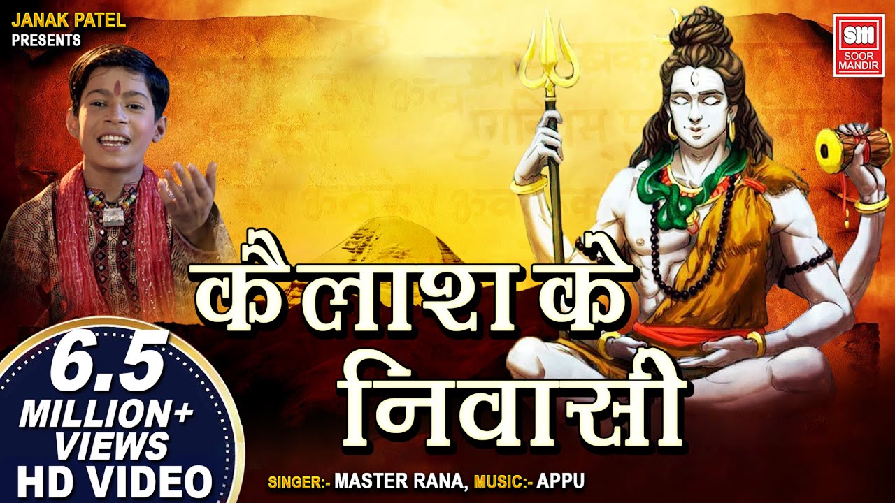 Kailash Ke Nivasi - Song Cover Image