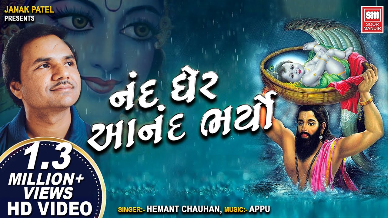 Nand Gher Anand Bhayo - Song Cover Image