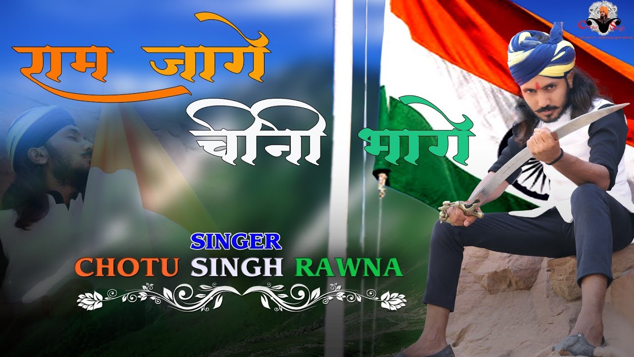 Ram Jaage Chini Bhaage - Song Cover Image