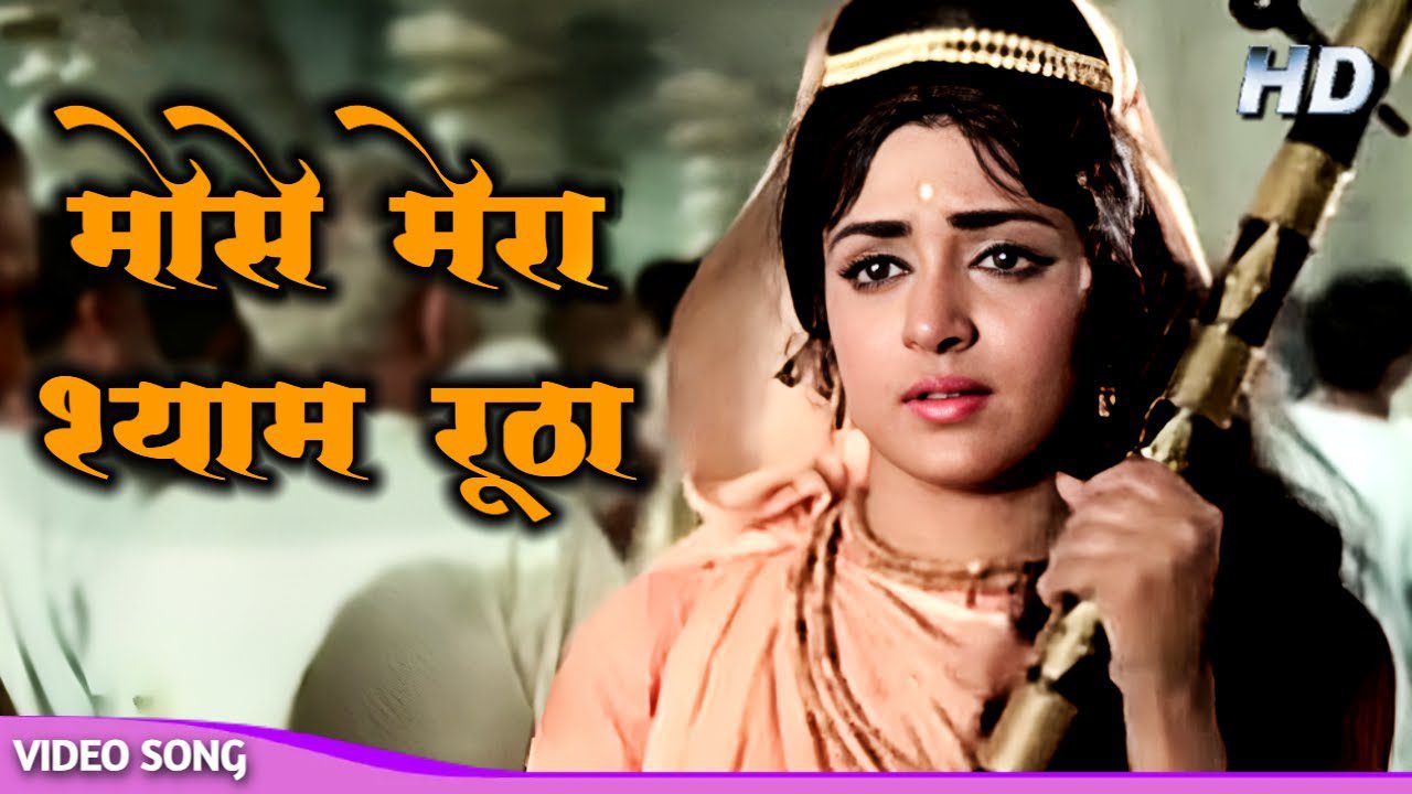 Mose Mora Shyam Rootha - Song Cover Image