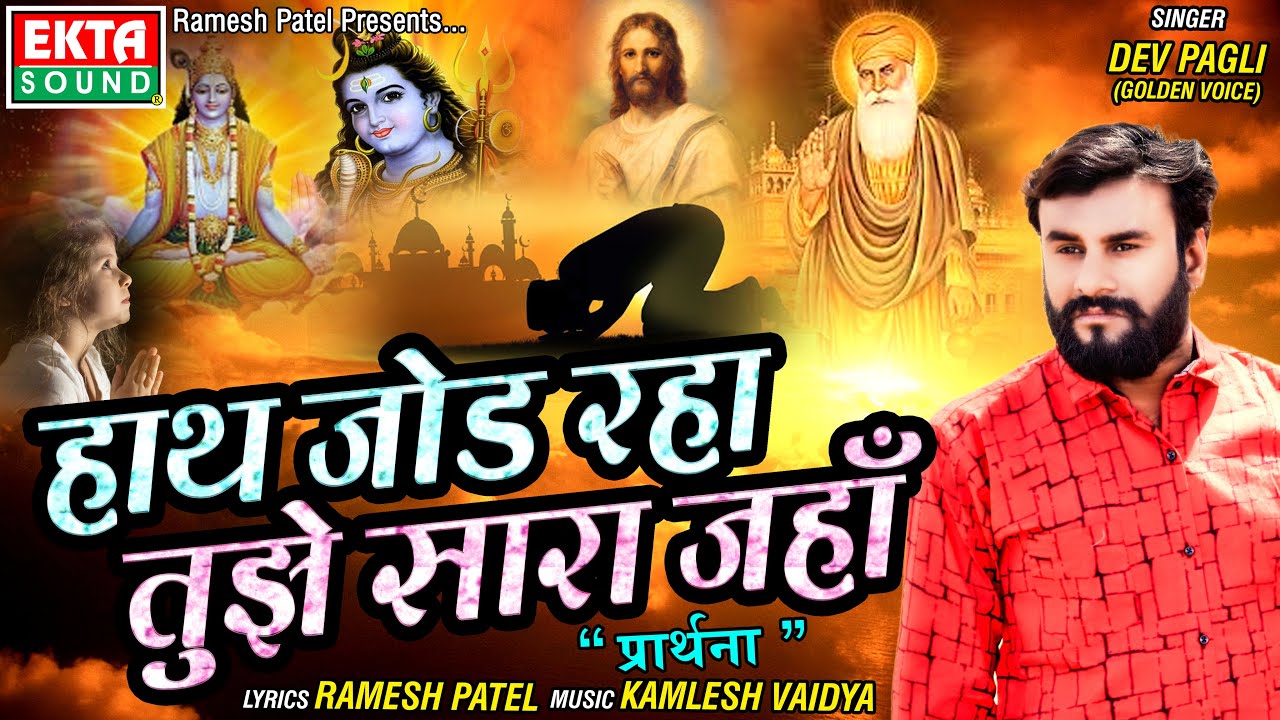 Hath Jod Raha Tujhe Sara Jaha - Song Cover Image