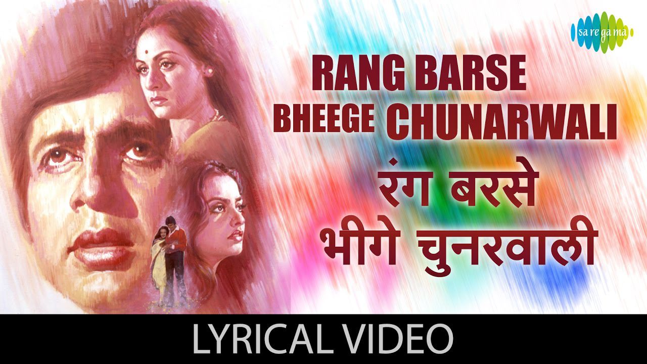 Rang Barse Bheege Chunarwali - Song Cover Image