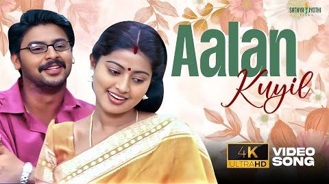 Aalanguyil Koovum Rayyil - Song Cover Image