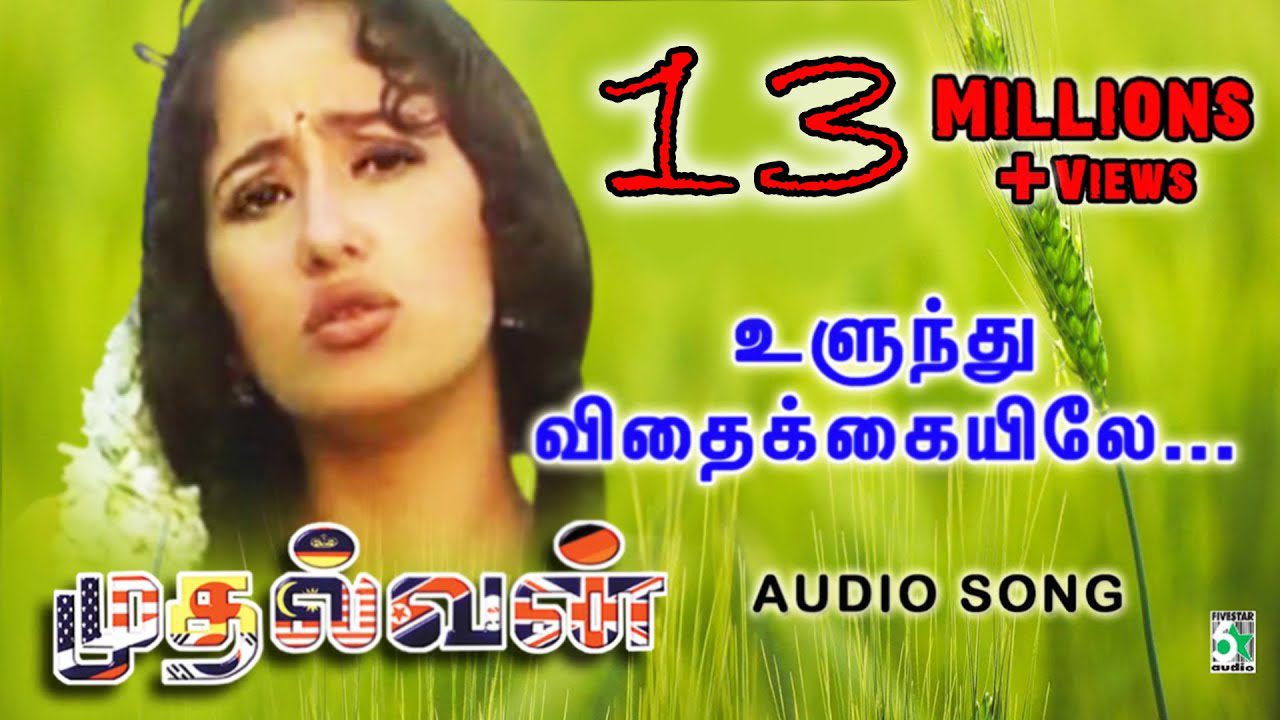 Ulundhu Vithakkaiyilae - Song Cover Image