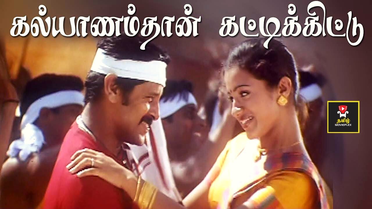 Kalyanamthan Kattikittu - Song Cover Image