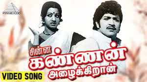 Chinna Kannan Azhaikkiraan - Song Cover Image